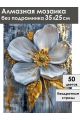 Алмазная мозаика без подрамника «Цветок и золото» 35x25 см