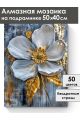 Алмазная мозаика на подрамнике «Цветок и золото» 50x40 см