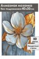 Алмазная мозаика без подрамника «Золотой листок» 40x30 см