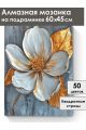 Алмазная мозаика на подрамнике «Золотой листок» 60x45 см