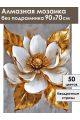 Алмазная мозаика без подрамника «Золотой цветок» 90x70 см