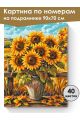 Картина по номерам на подрамнике «Подсолнухи» 90x70 см