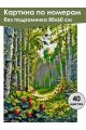 Картина по номерам без подрамника «Земляничка» 80x60 см