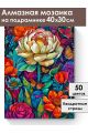 Алмазная мозаика на подрамнике «Цветочный мир» 40x30 см