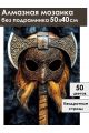 Алмазная мозаика без подрамника «Топор» 50x40 см