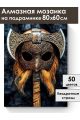 Алмазная мозаика на подрамнике «Топор» 80x60 см