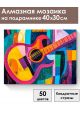 Алмазная мозаика на подрамнике «Гитара» 40x30 см
