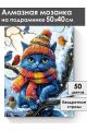 Алмазная мозаика на подрамнике «Кот на дереве» 50x40 см