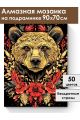 Алмазная мозаика на подрамнике «Медведь» 90x70 см