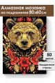 Алмазная мозаика на подрамнике «Медведь» 80x60 см