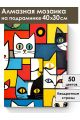 Алмазная мозаика на подрамнике «Котопокалипсис» 40x30 см