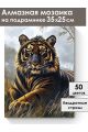 Алмазная мозаика на подрамнике «Золотой тигр» 35x25 см