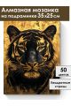 Алмазная мозаика на подрамнике «Золотой тигр» 35x25 см