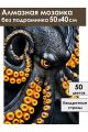 Алмазная мозаика без подрамника «Осьминог» 50x40 см