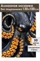 Алмазная мозаика без подрамника «Осьминог» 130x100 см