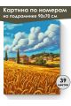 Картина по номерам на подрамнике «Поля Тосканы» 90x70 см
