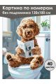 Картина по номерам без подрамника «На досуге» 130x100 см
