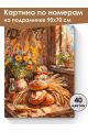 Картина по номерам на подрамнике «Домашний хлеб» 90x70 см