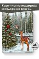 Картина по номерам на подрамнике «Новый год» 80x60 см