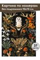 Картина по номерам без подрамника «Загадка леса» 90x70 см