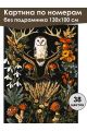 Картина по номерам без подрамника «Загадка леса» 130x100 см