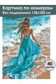 Картина по номерам без подрамника «По волнам» 130x100 см
