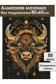 Алмазная мозаика без подрамника «Золотой бык» 80x60 см