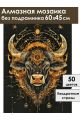 Алмазная мозаика без подрамника «Золотой бык» 60x45 см