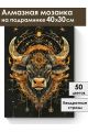 Алмазная мозаика на подрамнике «Золотой бык» 40x30 см