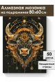 Алмазная мозаика на подрамнике «Золотой бык» 80x60 см