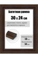 Рамка багетная для картин со стеклом 30 x 24 см, РБ-293