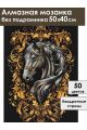 Алмазная мозаика без подрамника «Черное золото» 50x40 см
