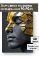 Алмазная мозаика на подрамнике «Черное золото» 90x70 см