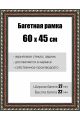 Рамка багетная для картин со стеклом 60 x 45 см, РБ-074