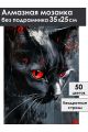 Алмазная мозаика без подрамника «Черный кот» 35x25 см