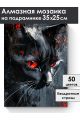 Алмазная мозаика на подрамнике «Черный кот» 35x25 см