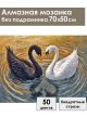 Алмазная мозаика без подрамника «Инь и Ян» 70x50 см