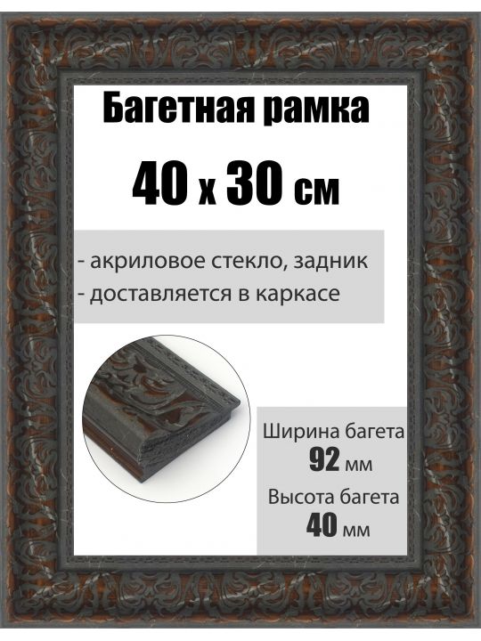 Рамка багетная для картин со стеклом 40 x 30 см, РБ-185