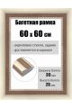 Рамка багетная для картин со стеклом 60 x 60 см, РБ-211