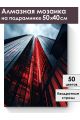 Алмазная мозаика на подрамнике «Небоскреб» 50x40 см