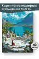 Картина по номерам на подрамнике «Античный мир» 90x70 см