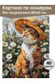 Картина по номерам без подрамника «Кот художник» 80x60 см