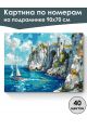 Картина по номерам на подрамнике «Замок у моря» 90x70 см