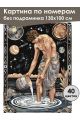 Картина по номерам без подрамника «Водолей» 130x100 см