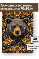 Алмазная мозаика на подрамнике «Царь леса» 70x50 см
