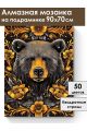 Алмазная мозаика на подрамнике «Царь леса» 90x70 см
