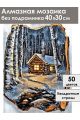 Алмазная мозаика без подрамника «Береста» 40x30 см