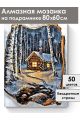 Алмазная мозаика на подрамнике «Береста» 80x60 см