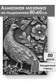 Алмазная мозаика на подрамнике «Чеканка Павлин» 80x60 см