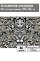 Алмазная мозаика без подрамника «Чеканка Кот» 90x70 см